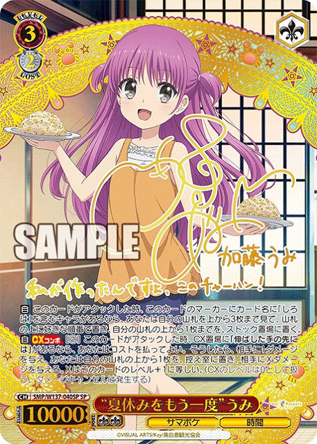 “夏休みをもう一度”うみ(SP) 【SMP/W137-040SP】